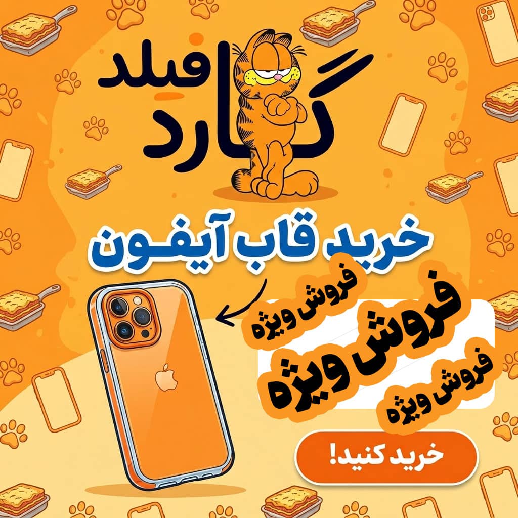 خرید قاب آیفون