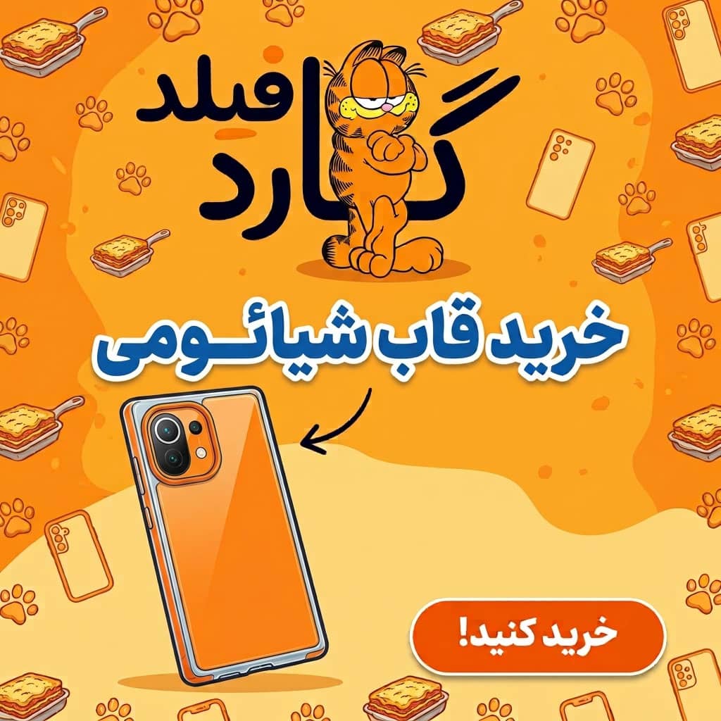 خرید قاب شیائومی