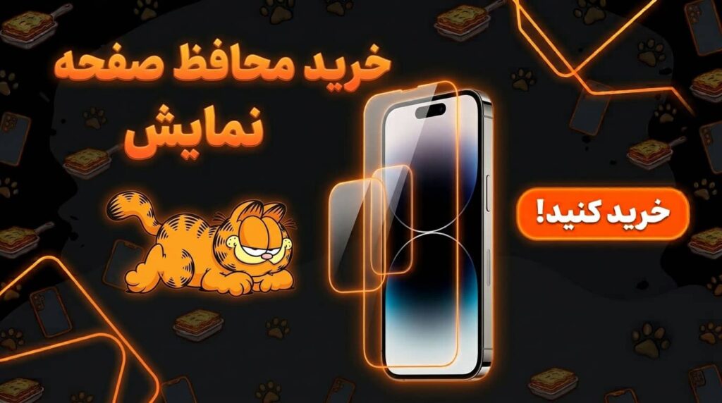خرید گلس